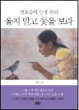 울지 말고 꽃을 보라